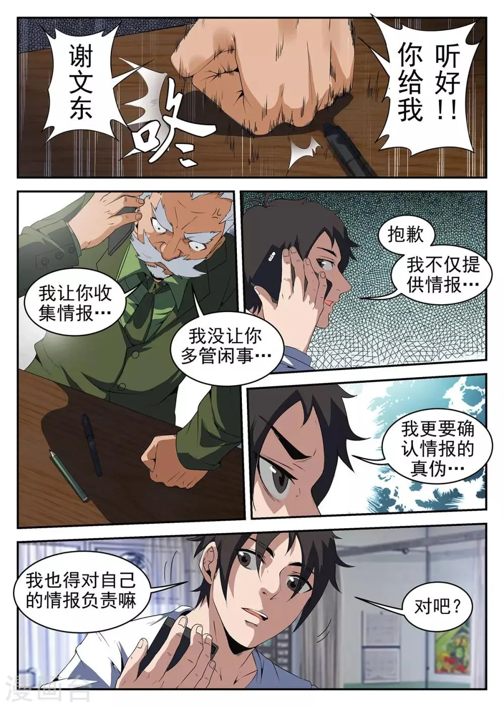 第221话 暗杀 第3页