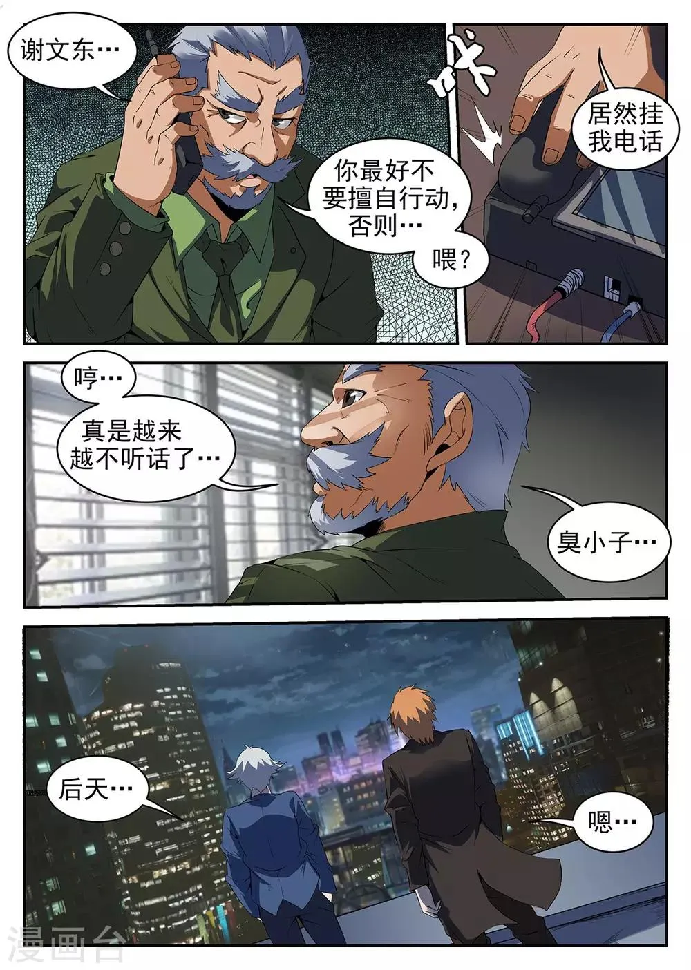 第221话 暗杀 第4页