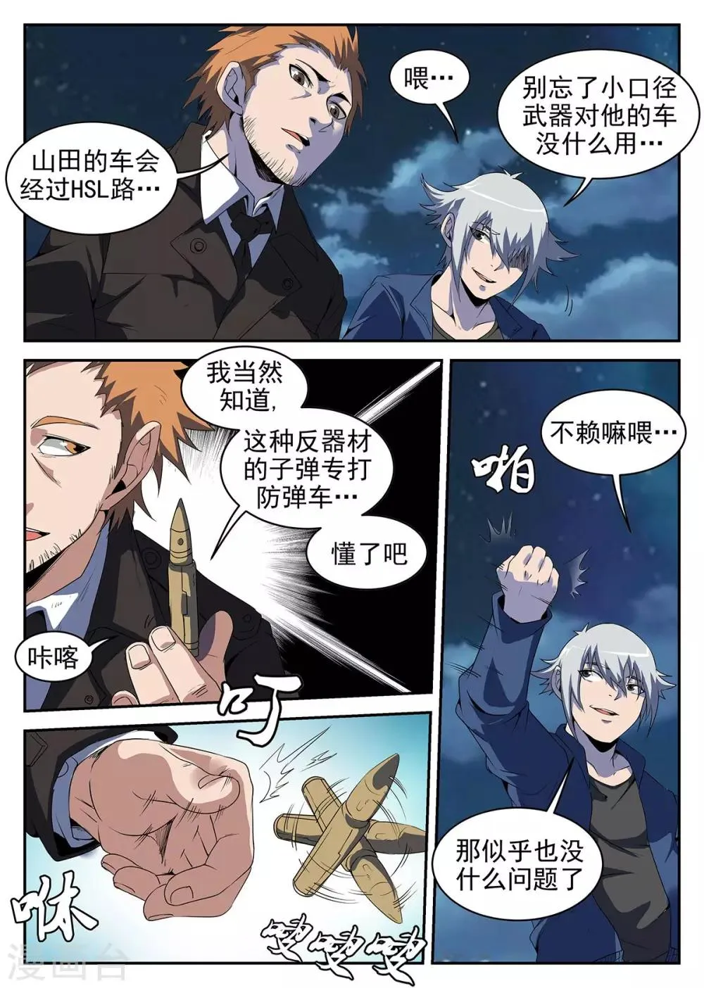 第221话 暗杀 第5页