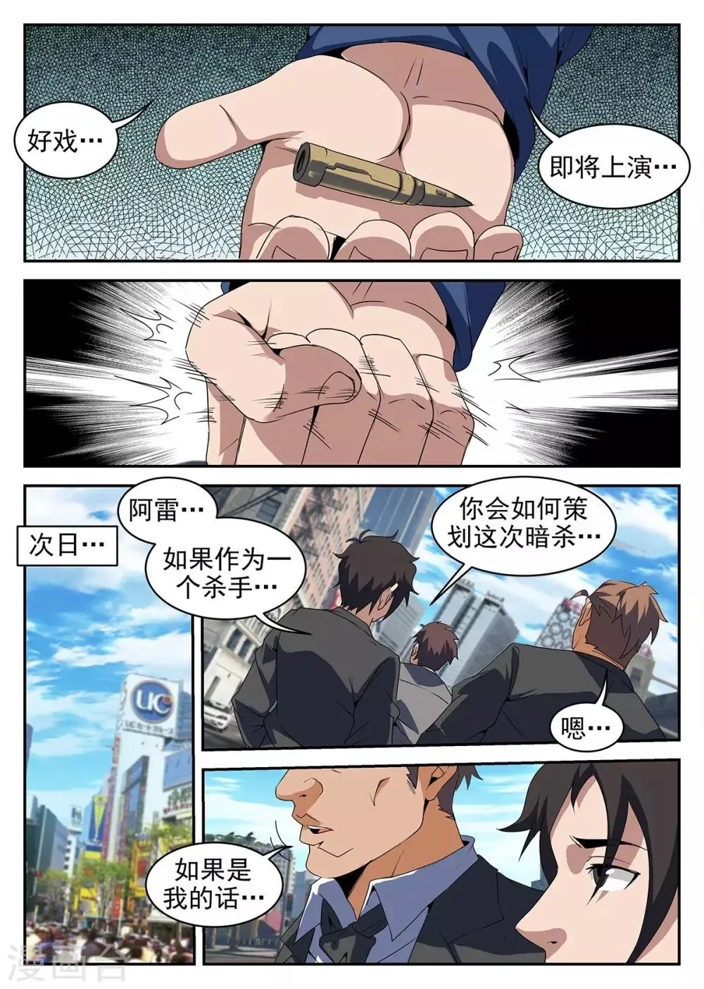 第221话 暗杀 第6页