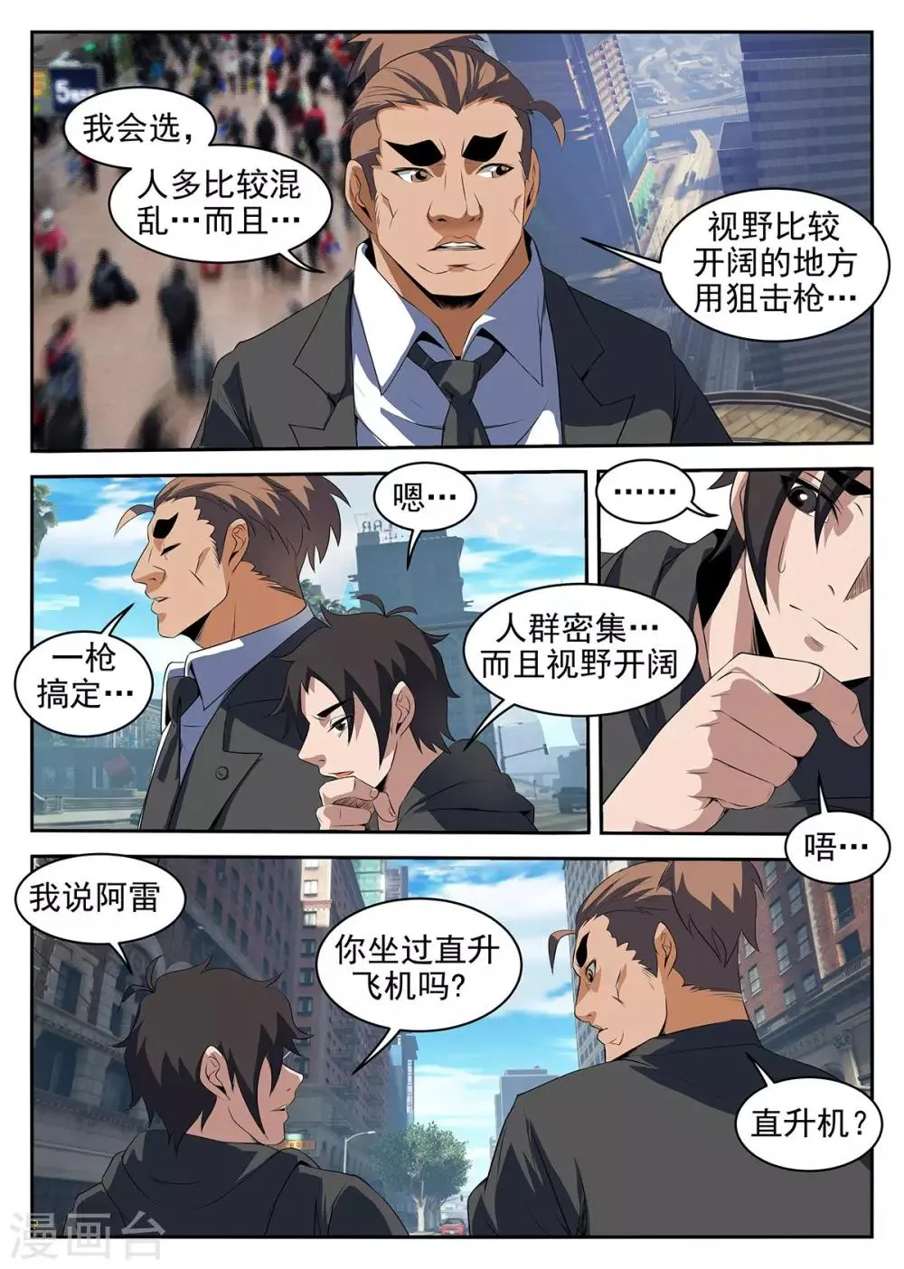 第221话 暗杀 第7页