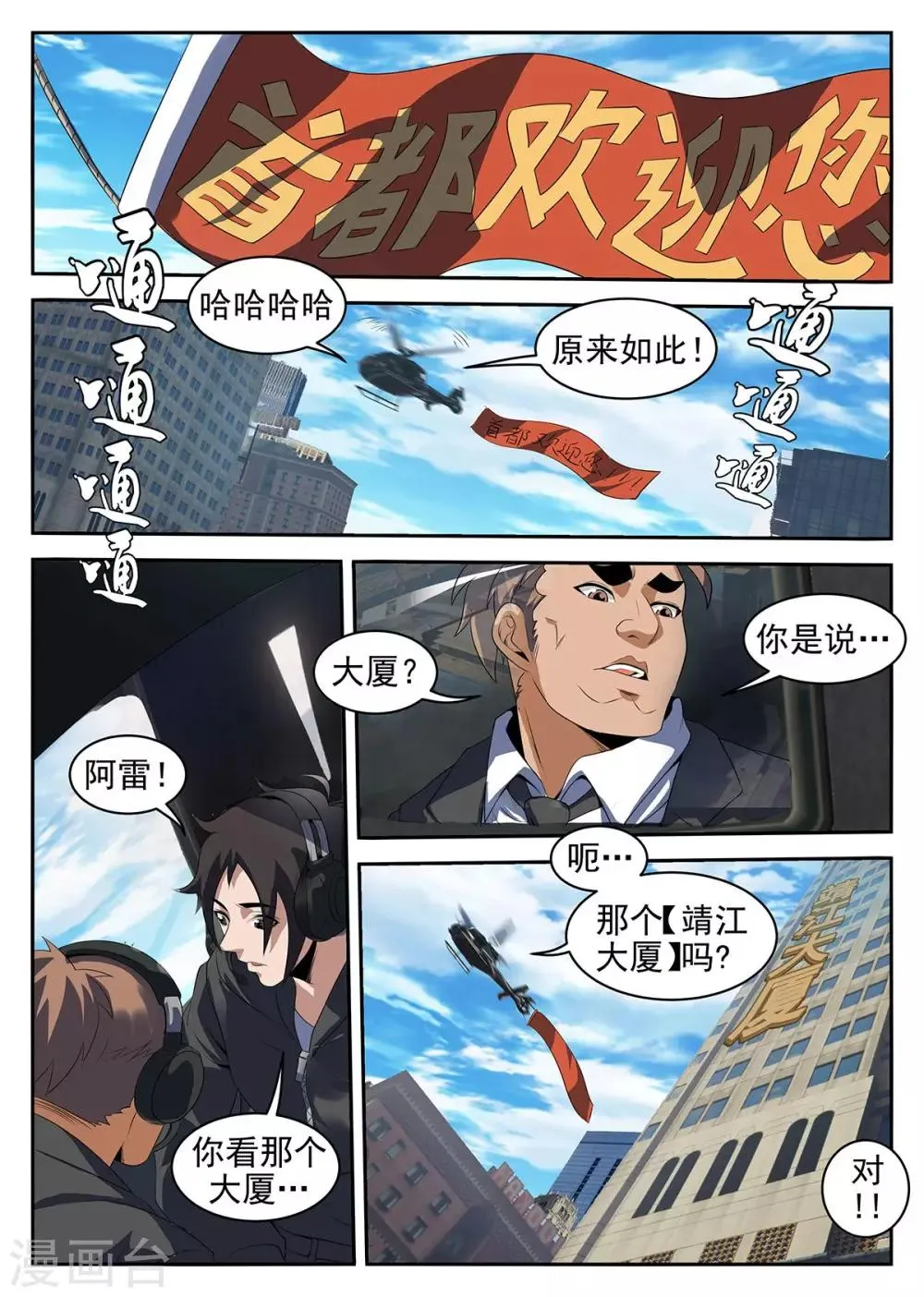 第221话 暗杀 第8页