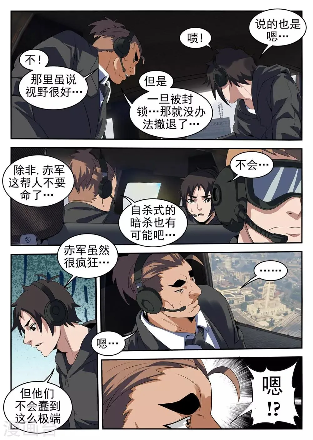 第221话 暗杀 第9页