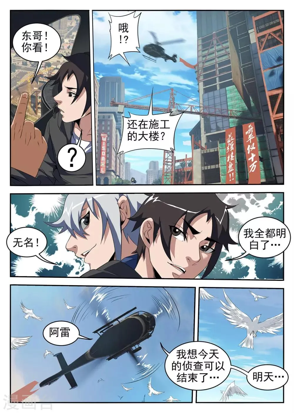 第221话 暗杀 第10页