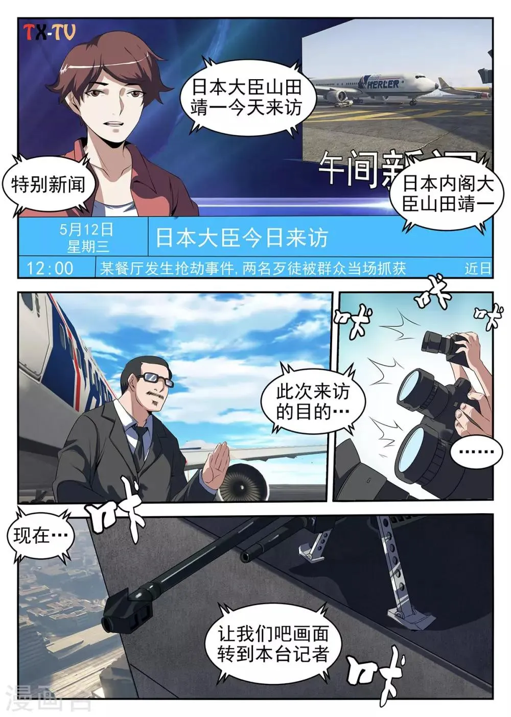 第221话 暗杀 第11页