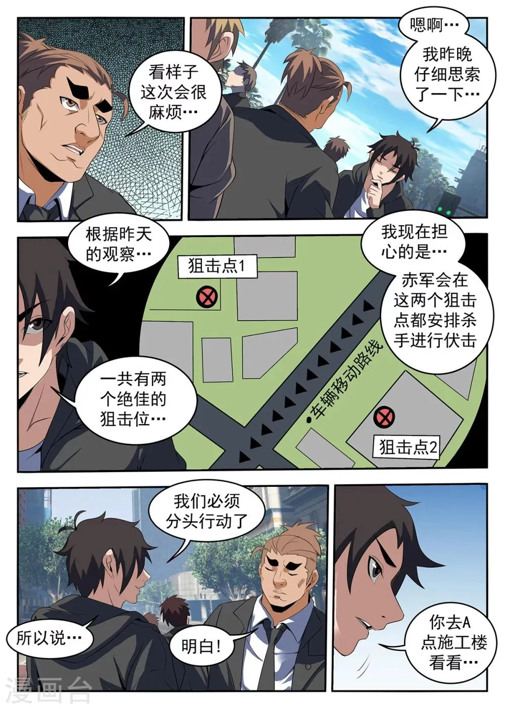 第222话 你们不要过来啊！ 第3页