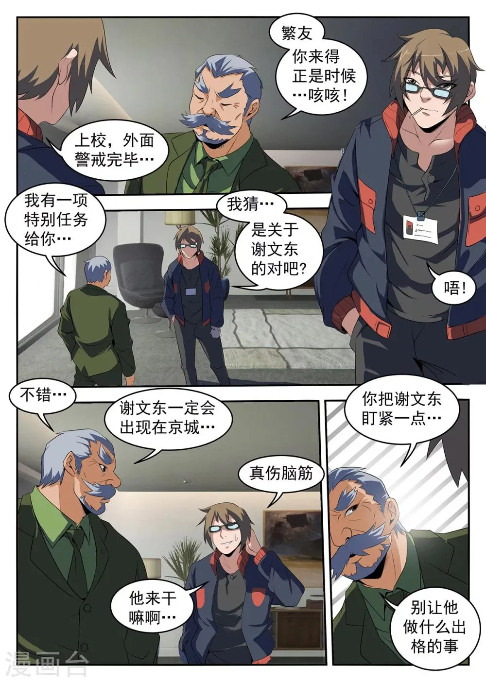 第222话 你们不要过来啊！ 第5页