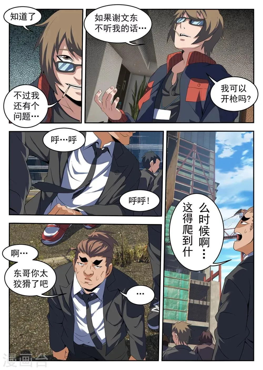 第222话 你们不要过来啊！ 第6页