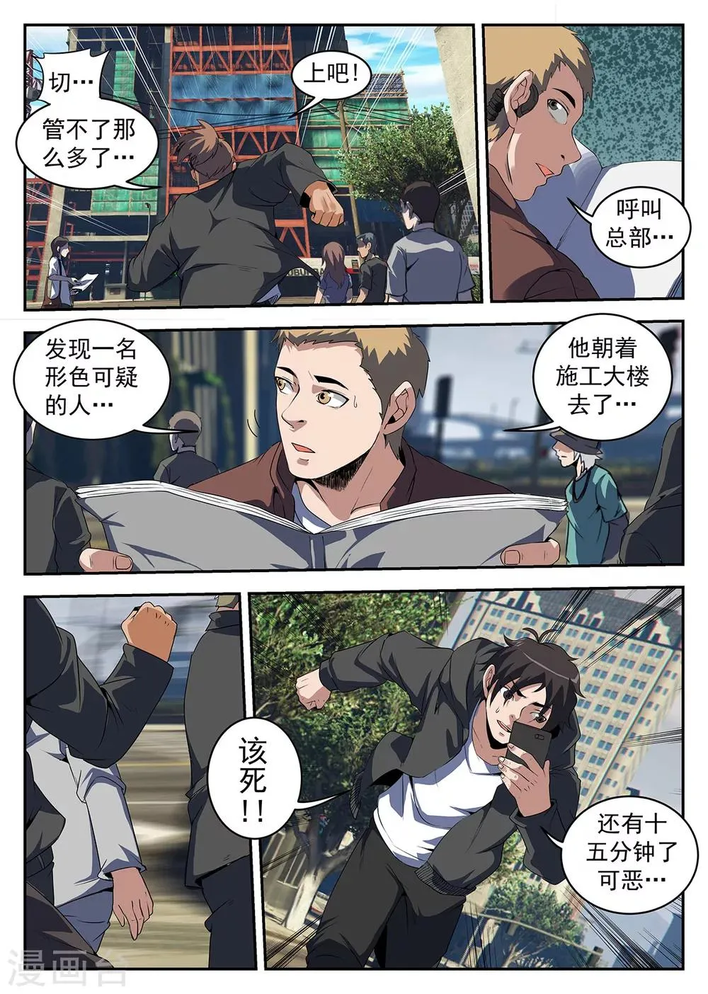 第222话 你们不要过来啊！ 第7页