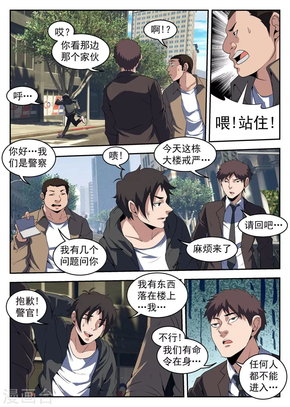 第222话 你们不要过来啊！ 第8页