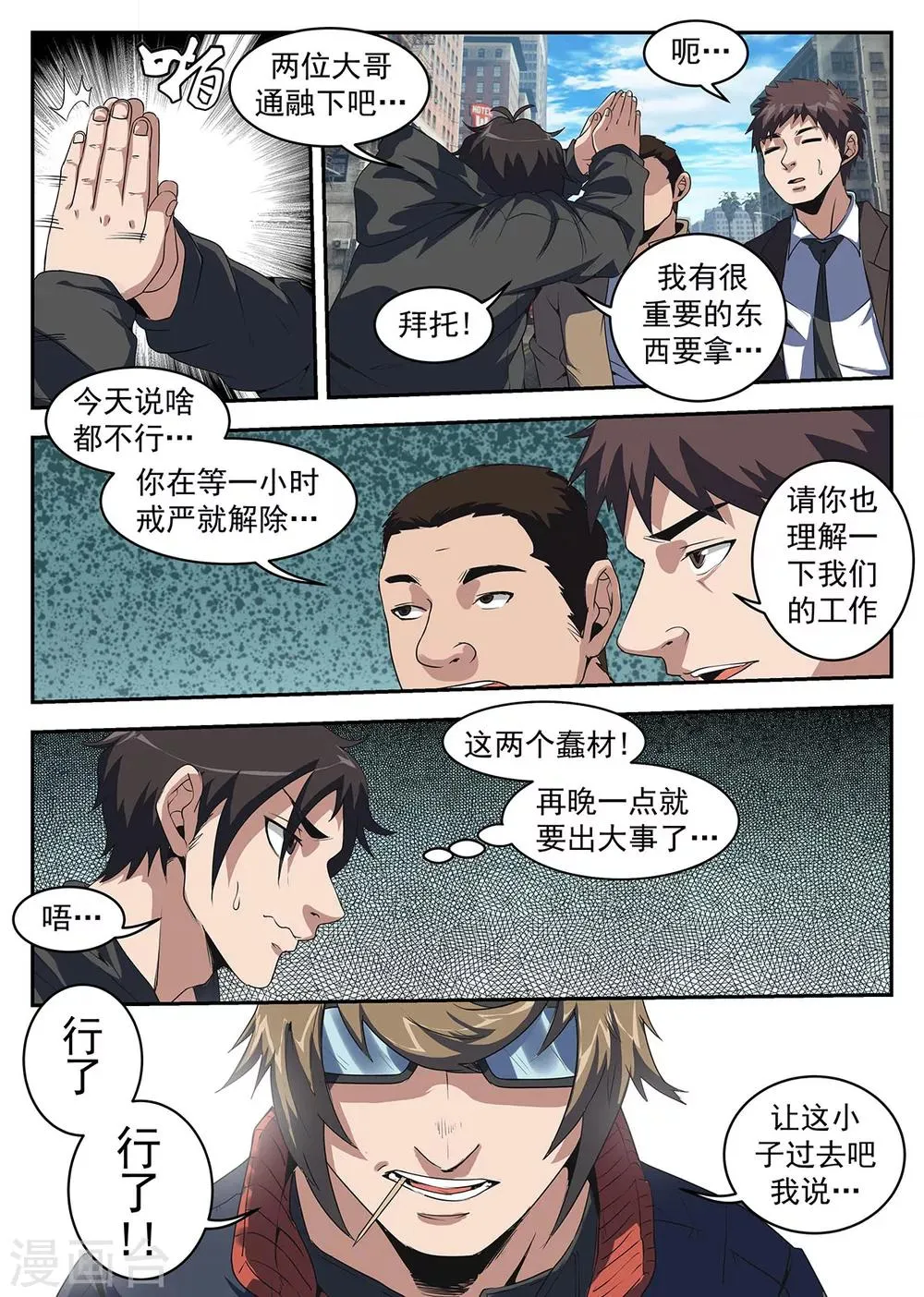 第222话 你们不要过来啊！ 第9页