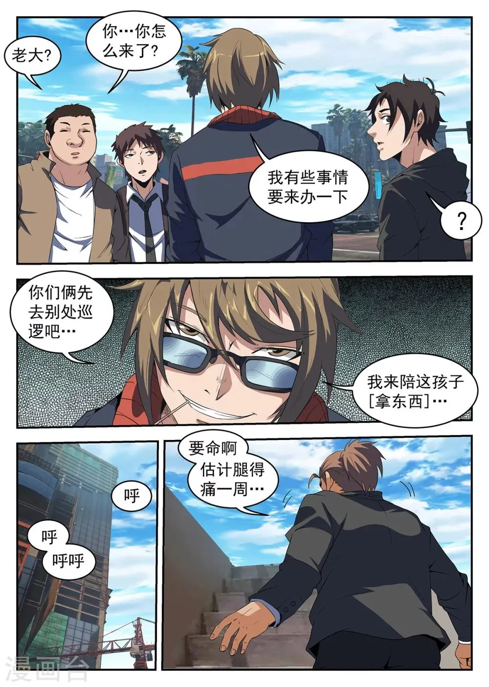 第222话 你们不要过来啊！ 第10页