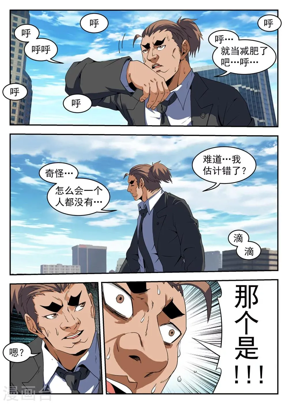 第222话 你们不要过来啊！ 第11页