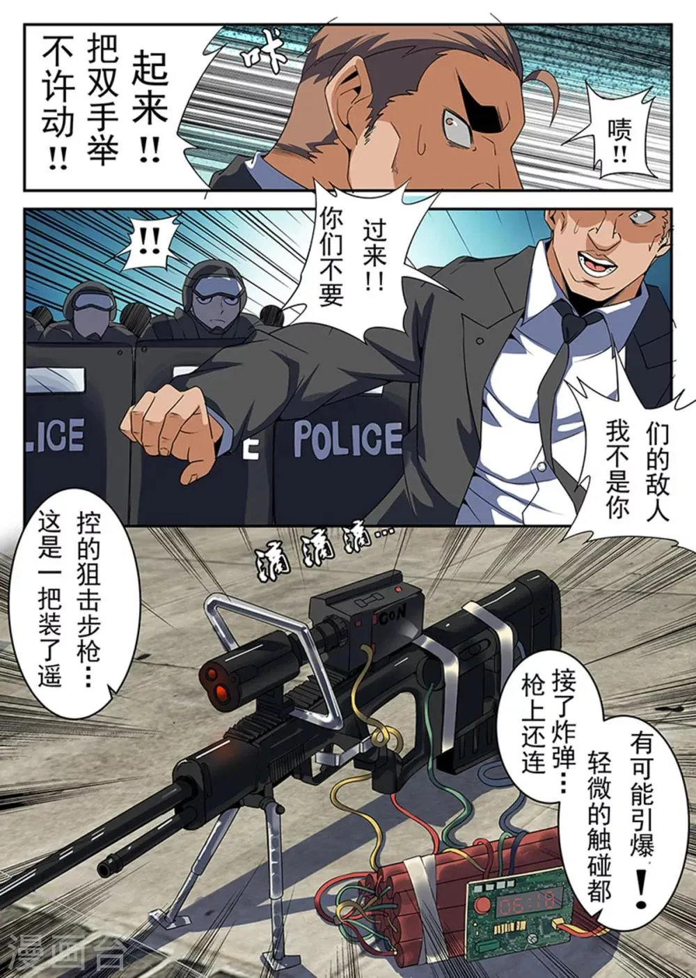 第222话 你们不要过来啊！ 第12页