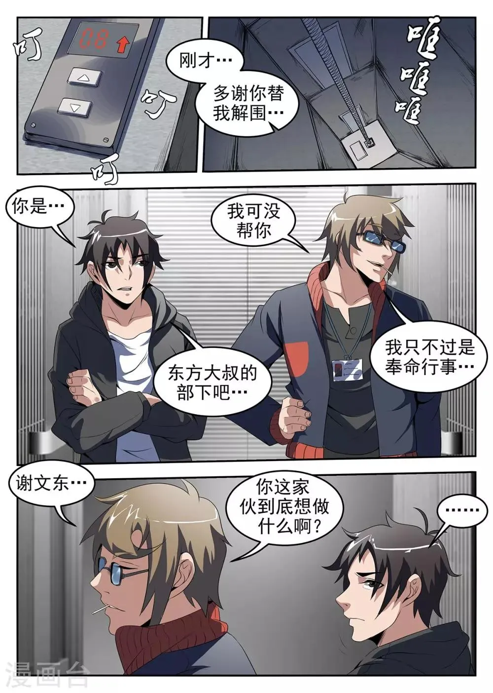 第223话 千钧一发 第2页