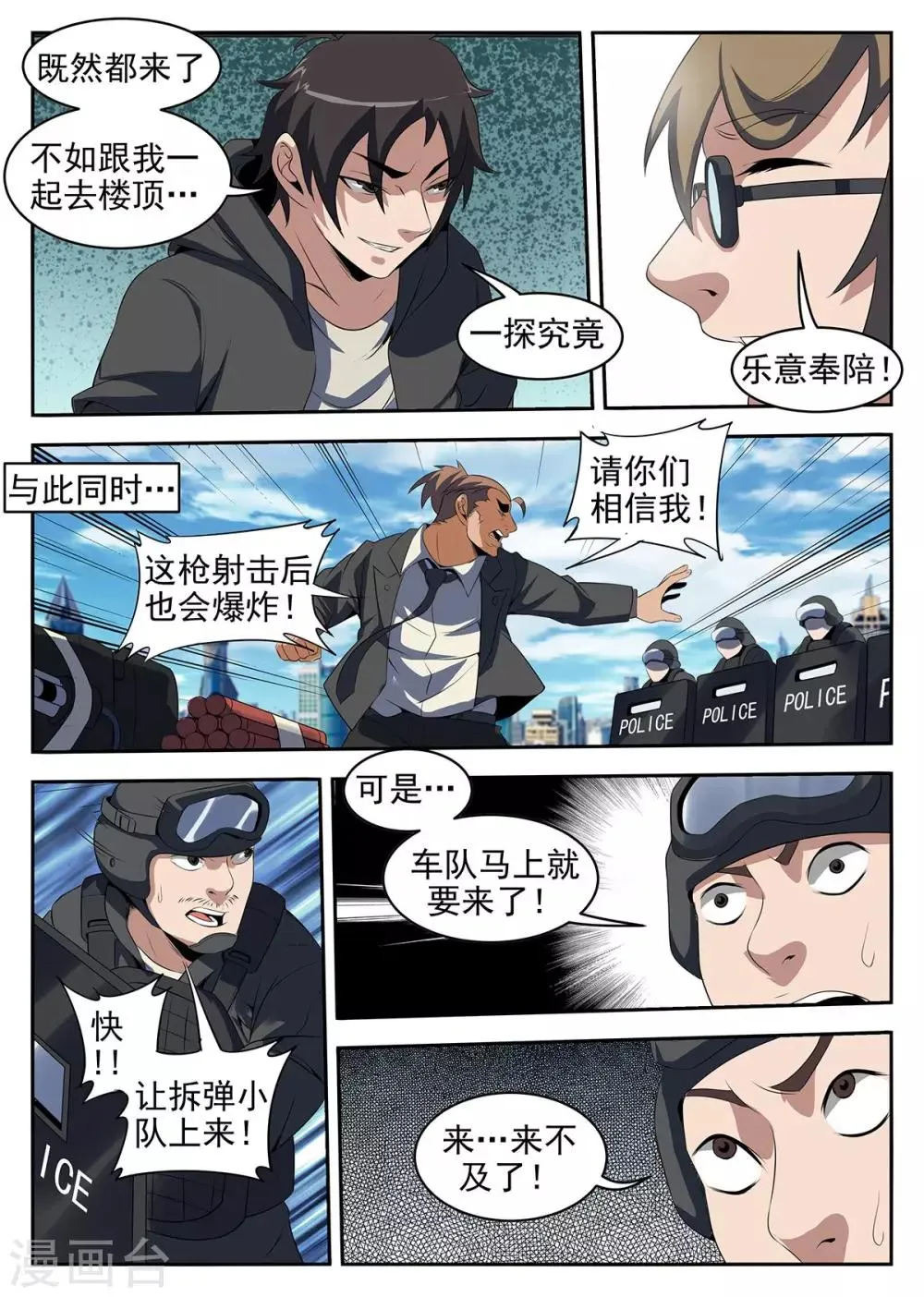 第223话 千钧一发 第3页