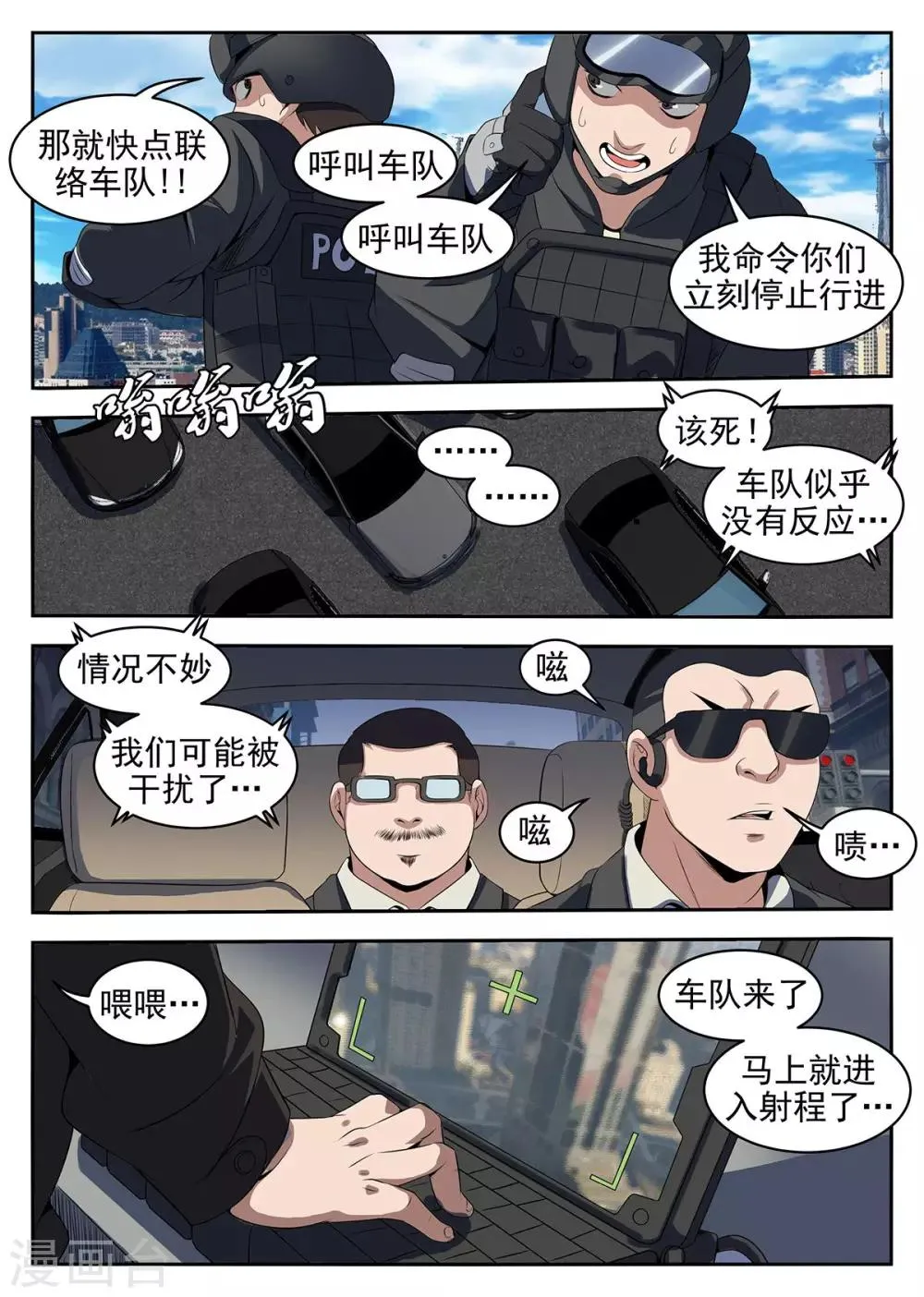 第223话 千钧一发 第4页