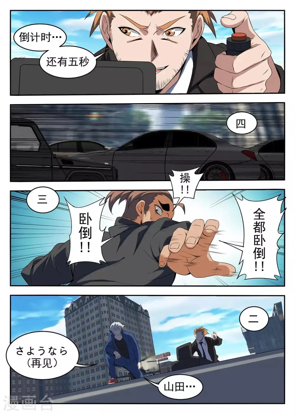 第223话 千钧一发 第5页