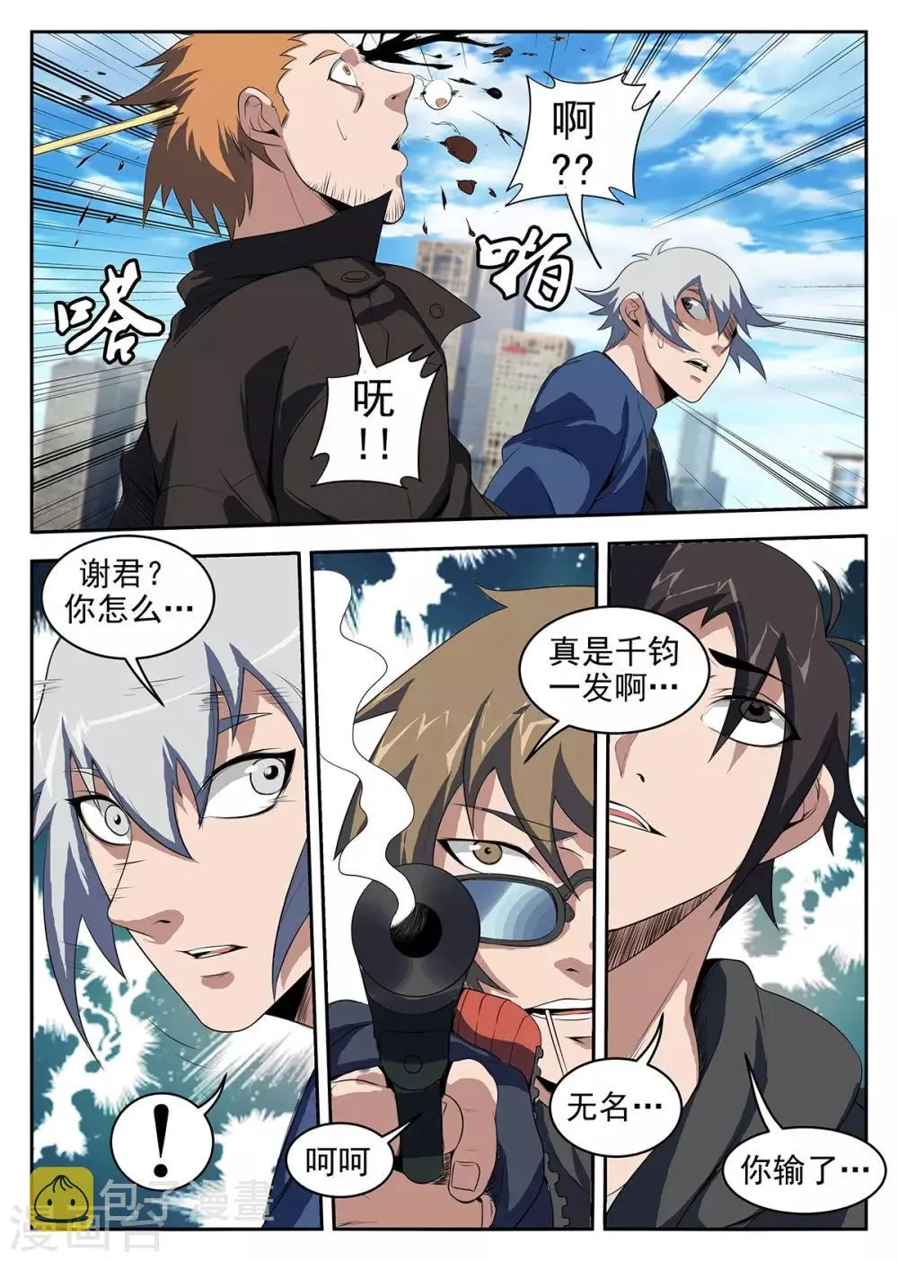 第223话 千钧一发 第6页