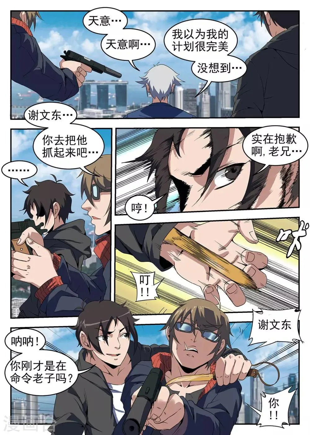 第223话 千钧一发 第7页