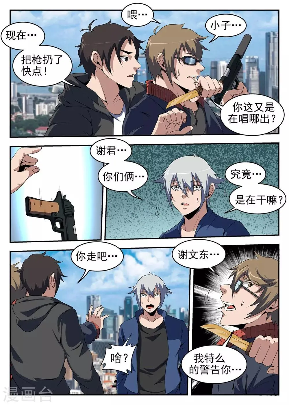 第223话 千钧一发 第8页