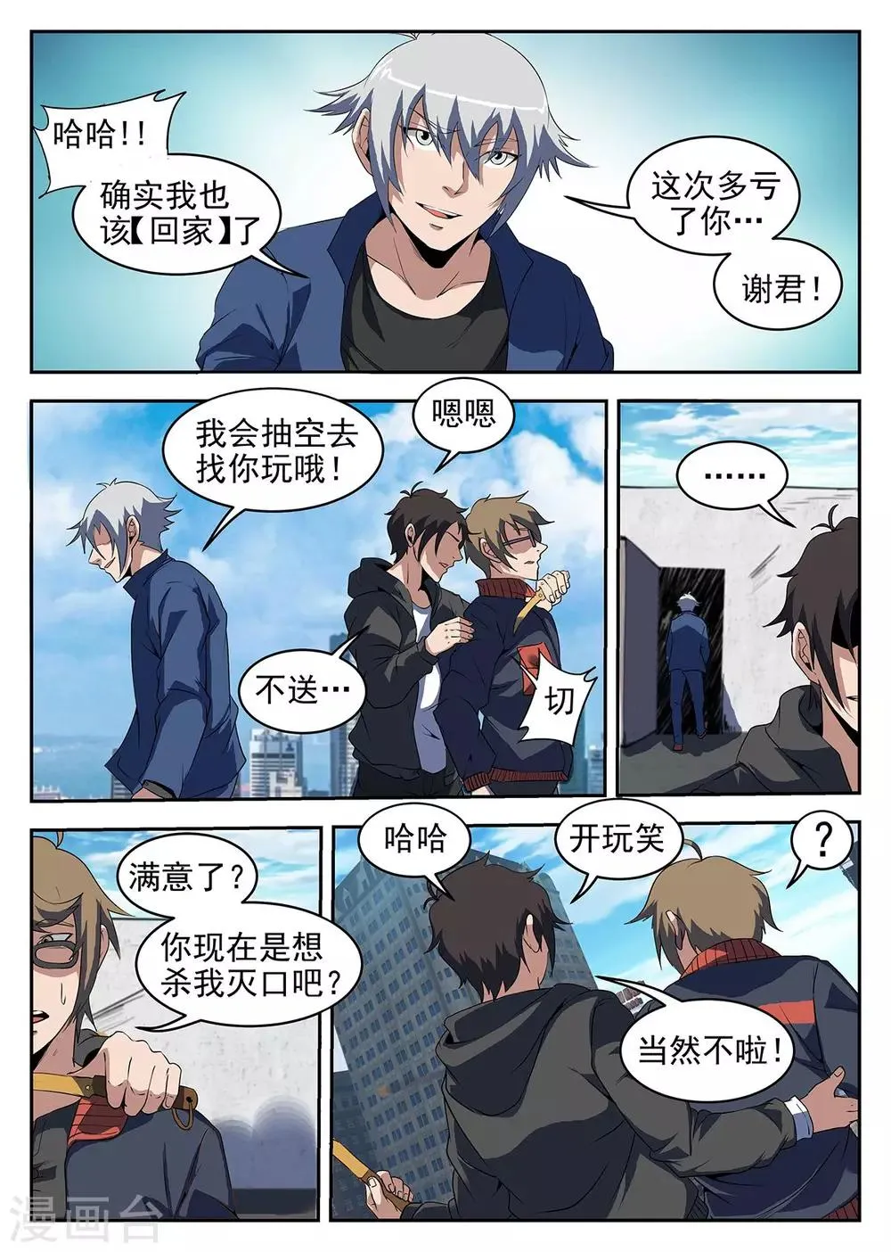 第223话 千钧一发 第9页