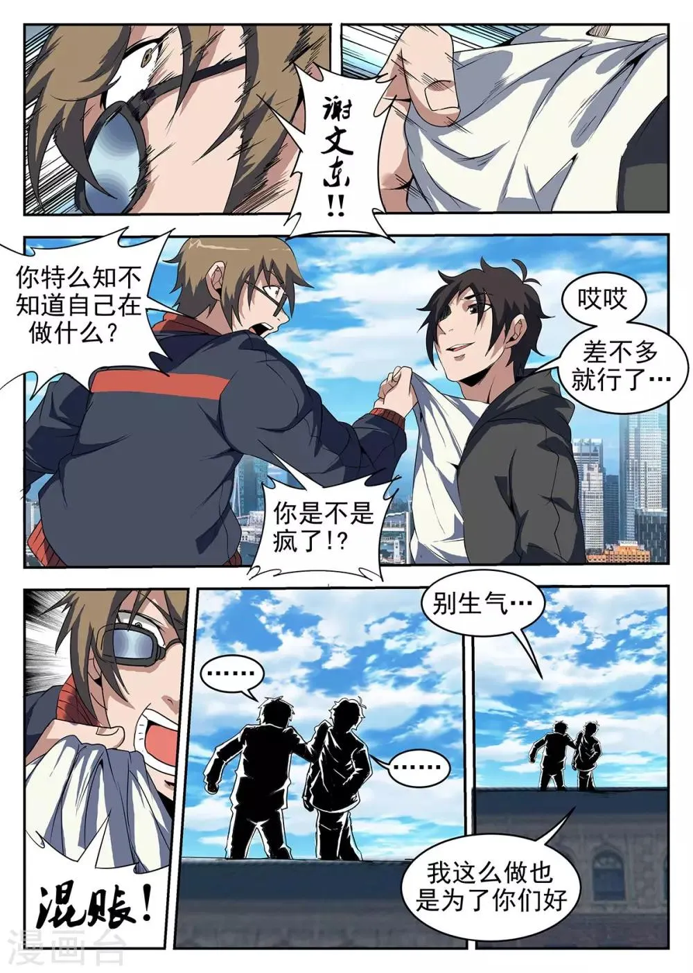 第223话 千钧一发 第10页