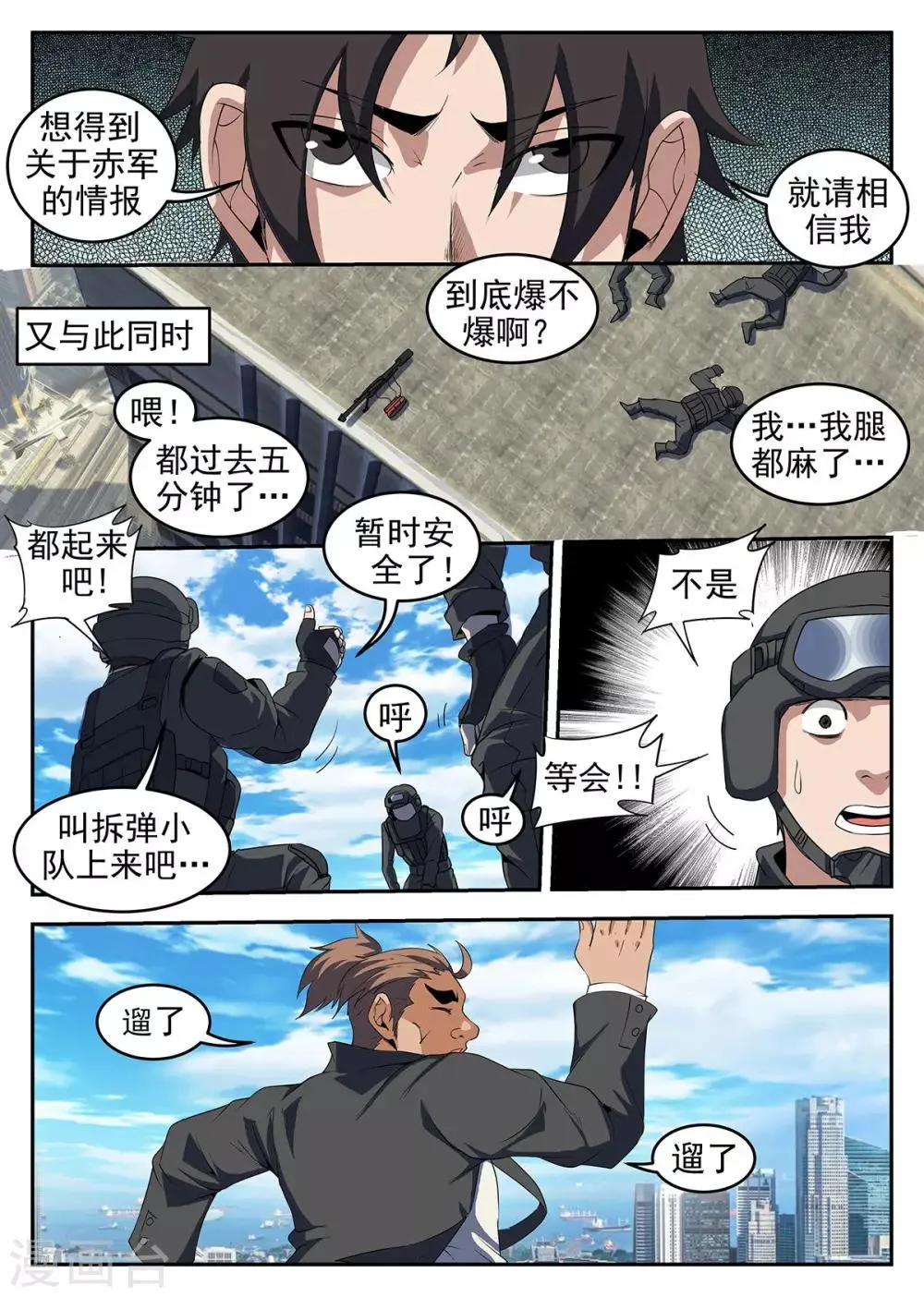 第223话 千钧一发 第11页