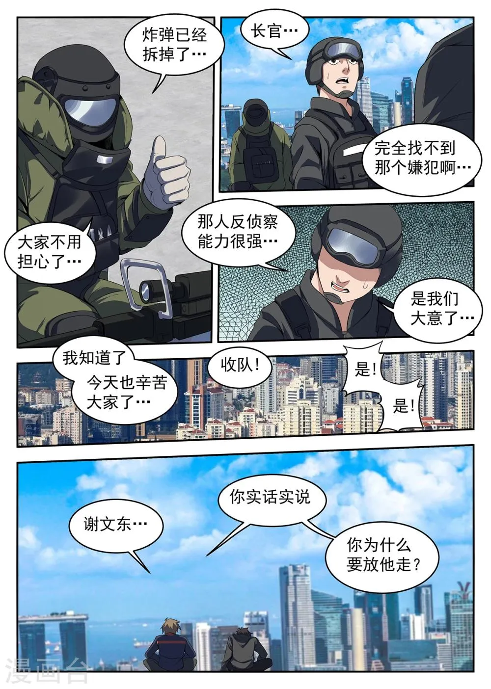 第224话 洪门出事了 第2页