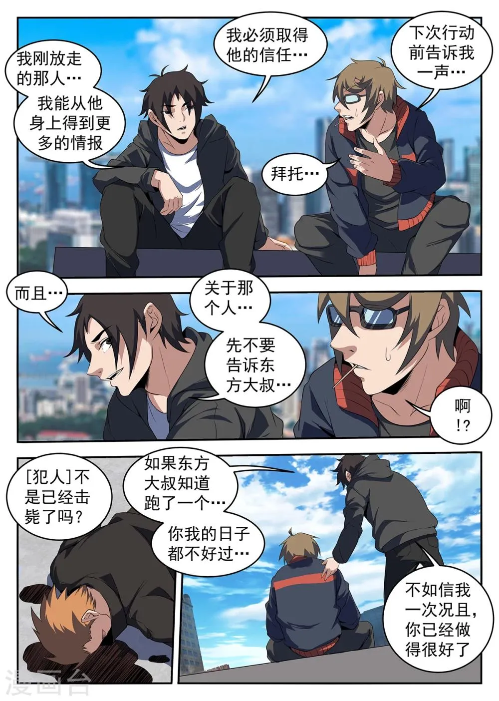 第224话 洪门出事了 第3页