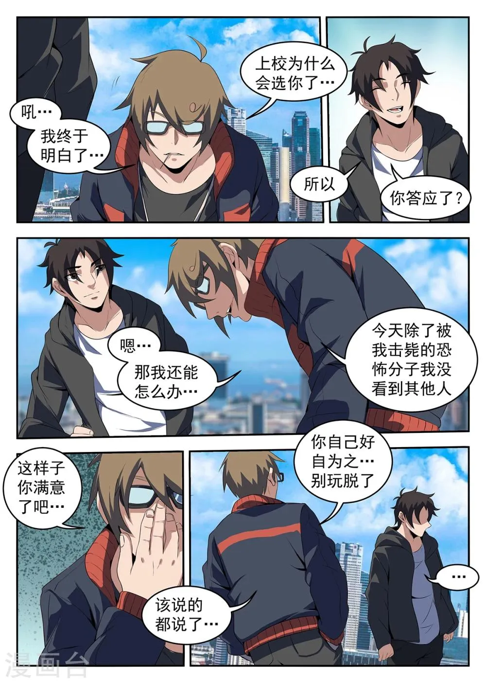 第224话 洪门出事了 第4页
