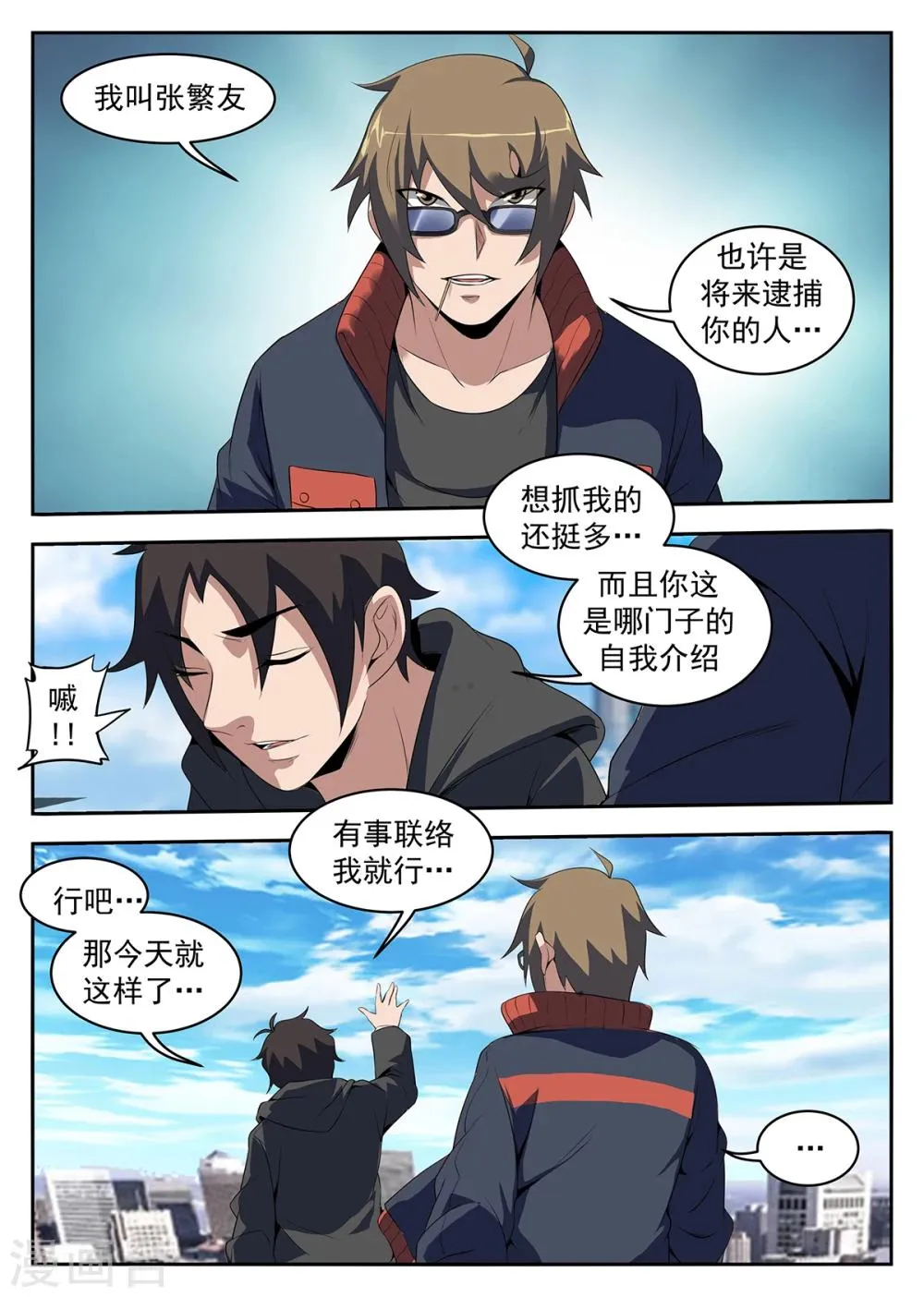 第224话 洪门出事了 第5页