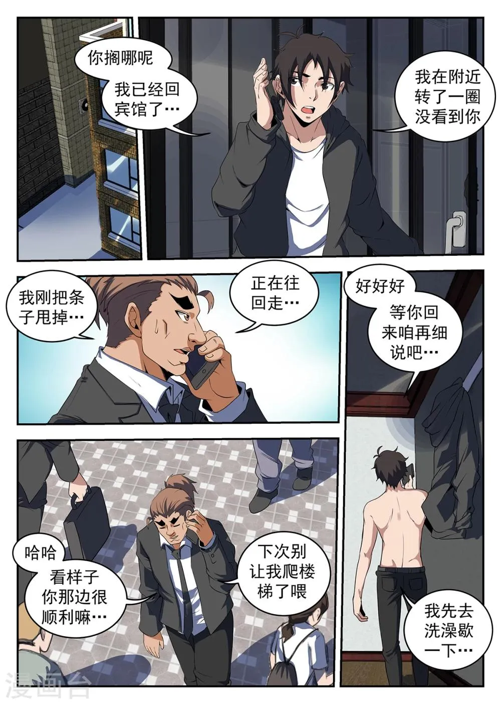 第224话 洪门出事了 第6页