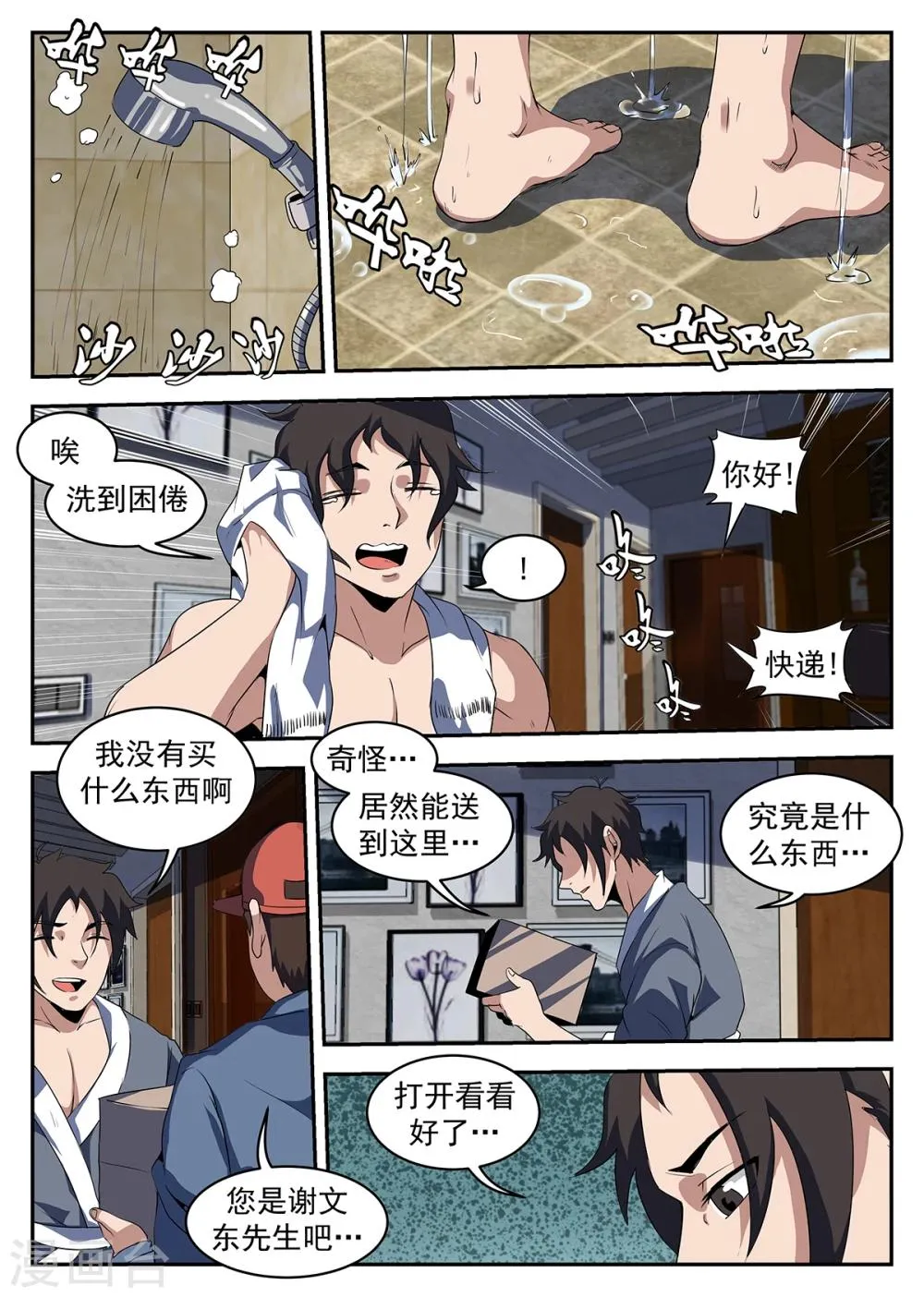 第224话 洪门出事了 第7页
