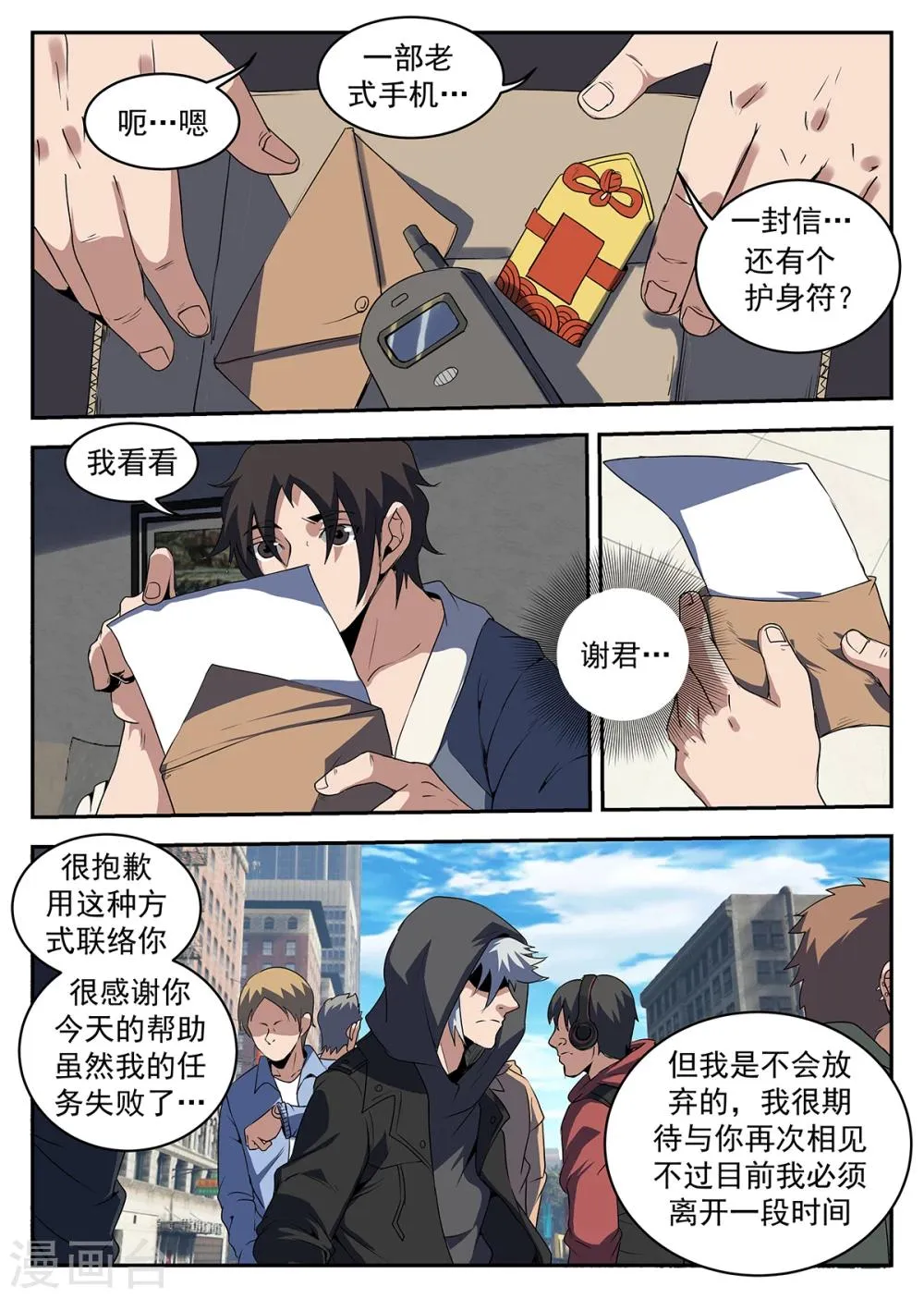 第224话 洪门出事了 第8页