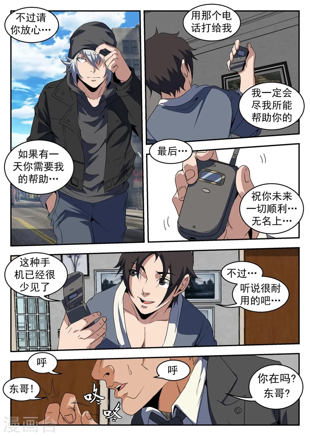 第224话 洪门出事了 第9页