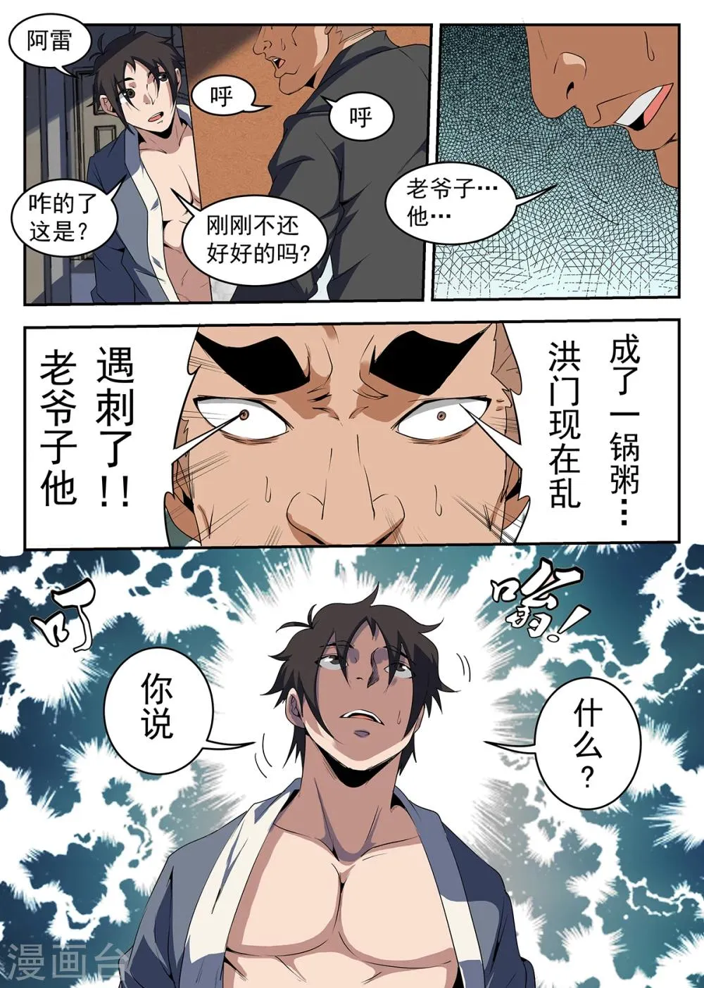 第224话 洪门出事了 第10页