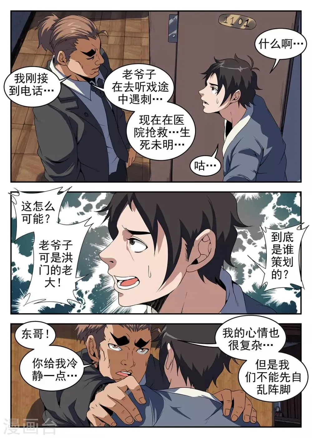 第225话 生死未卜 第2页