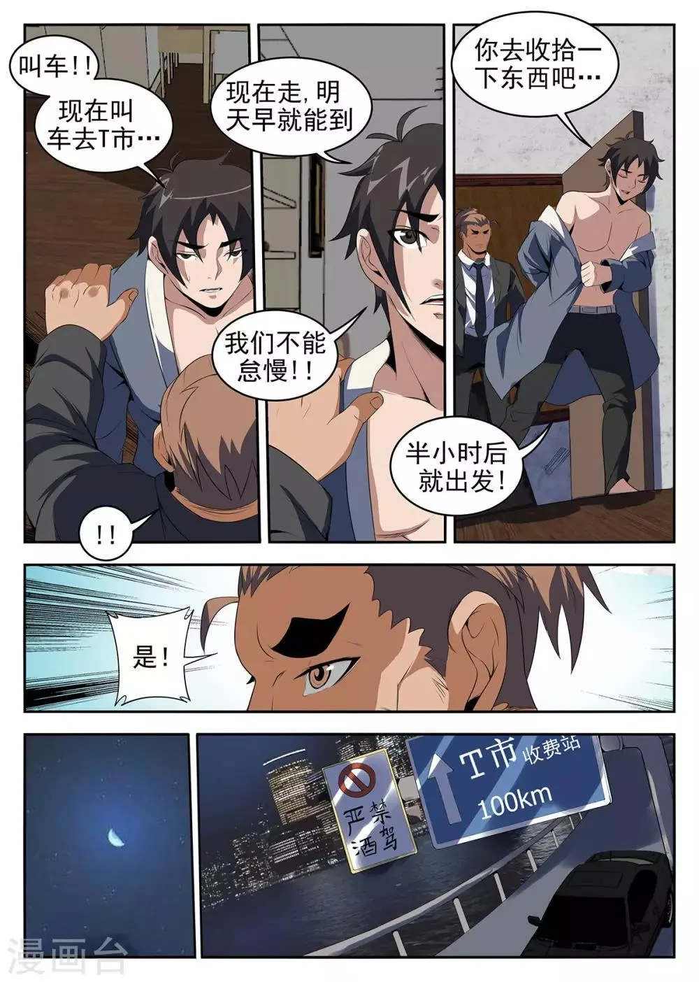 第225话 生死未卜 第3页