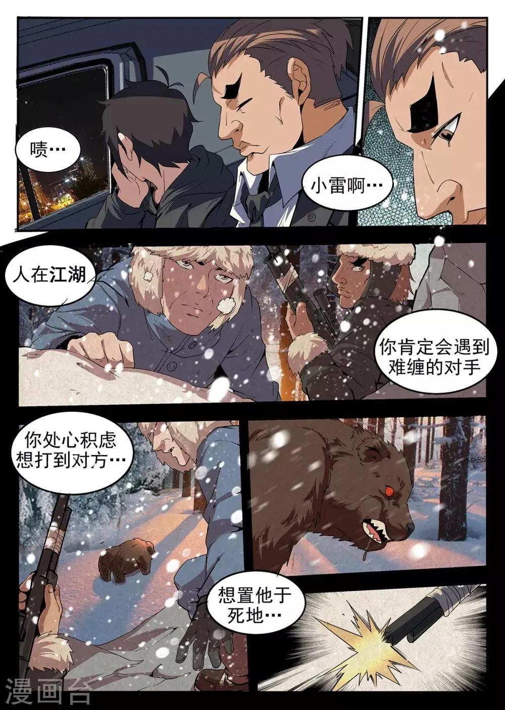 第225话 生死未卜 第4页