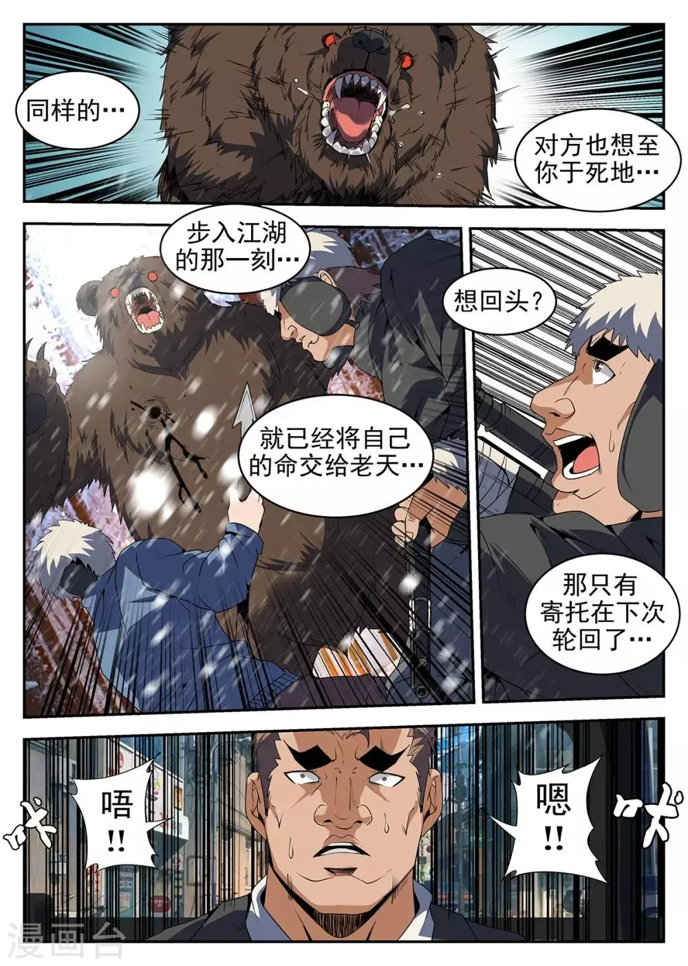 第225话 生死未卜 第5页