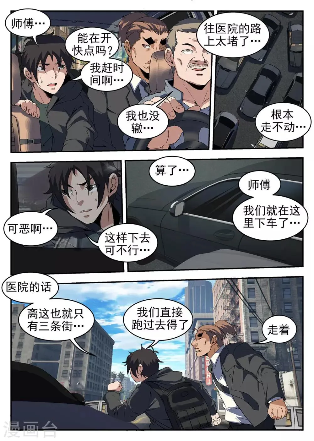 第225话 生死未卜 第6页