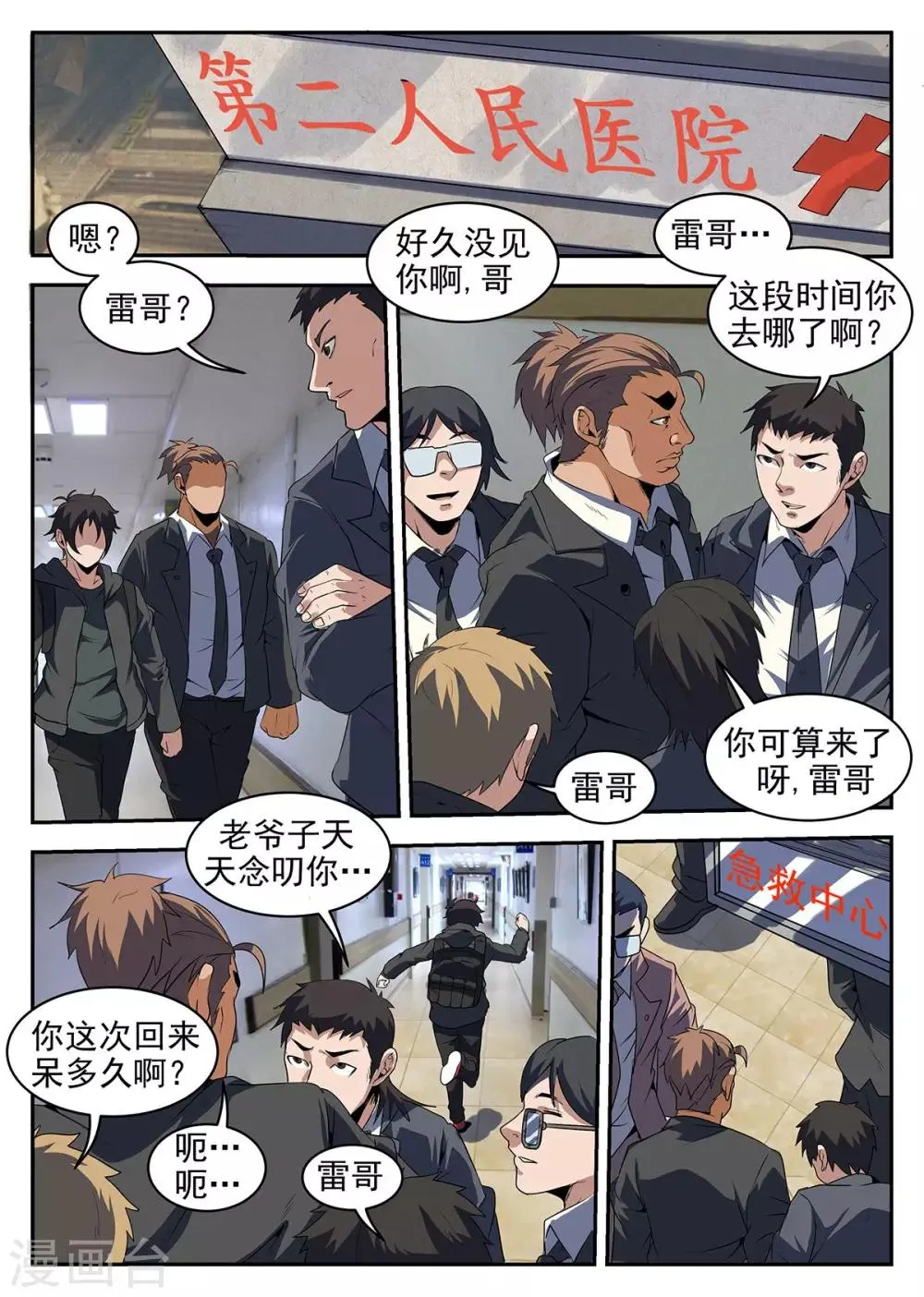 第225话 生死未卜 第7页