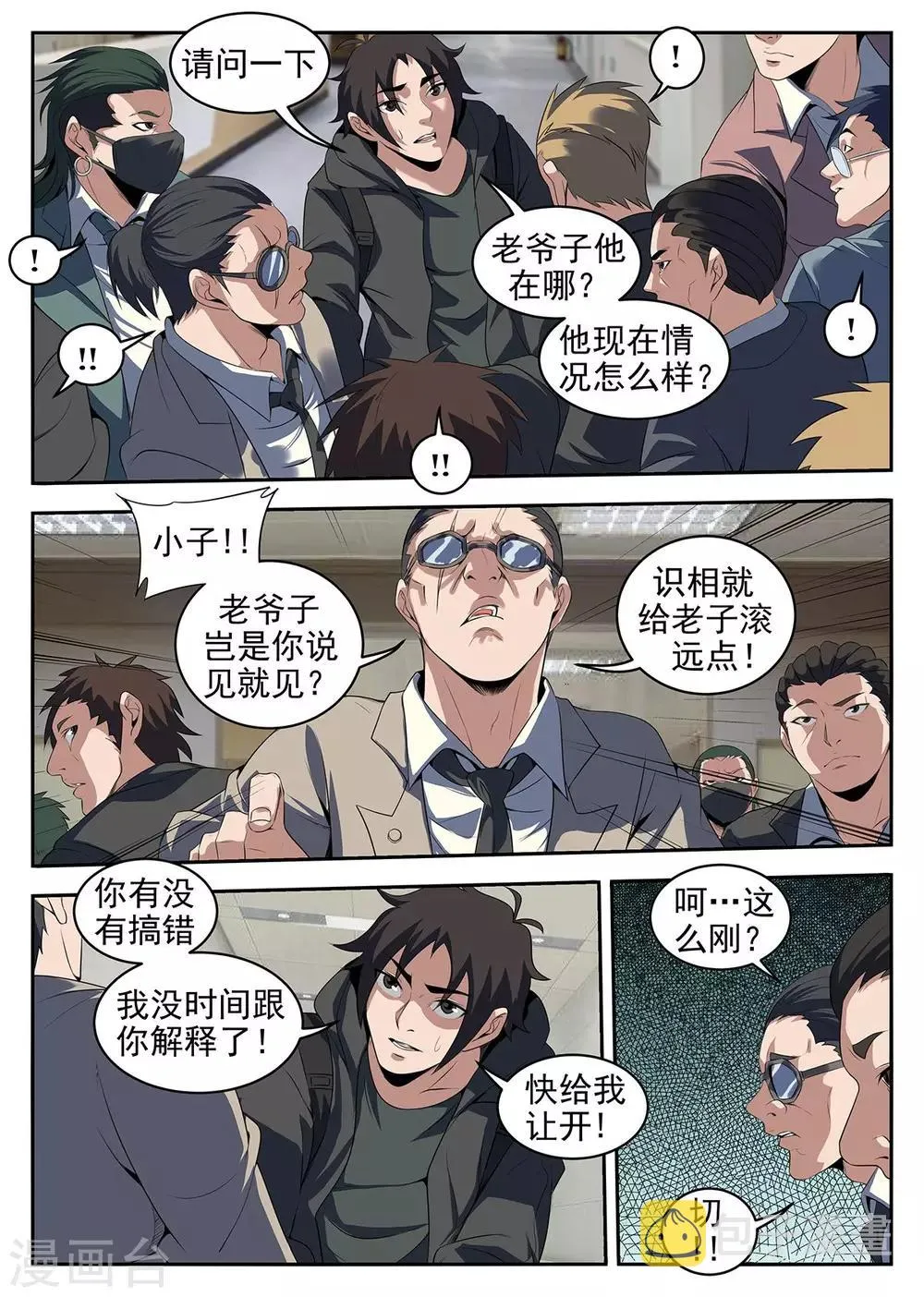第225话 生死未卜 第8页