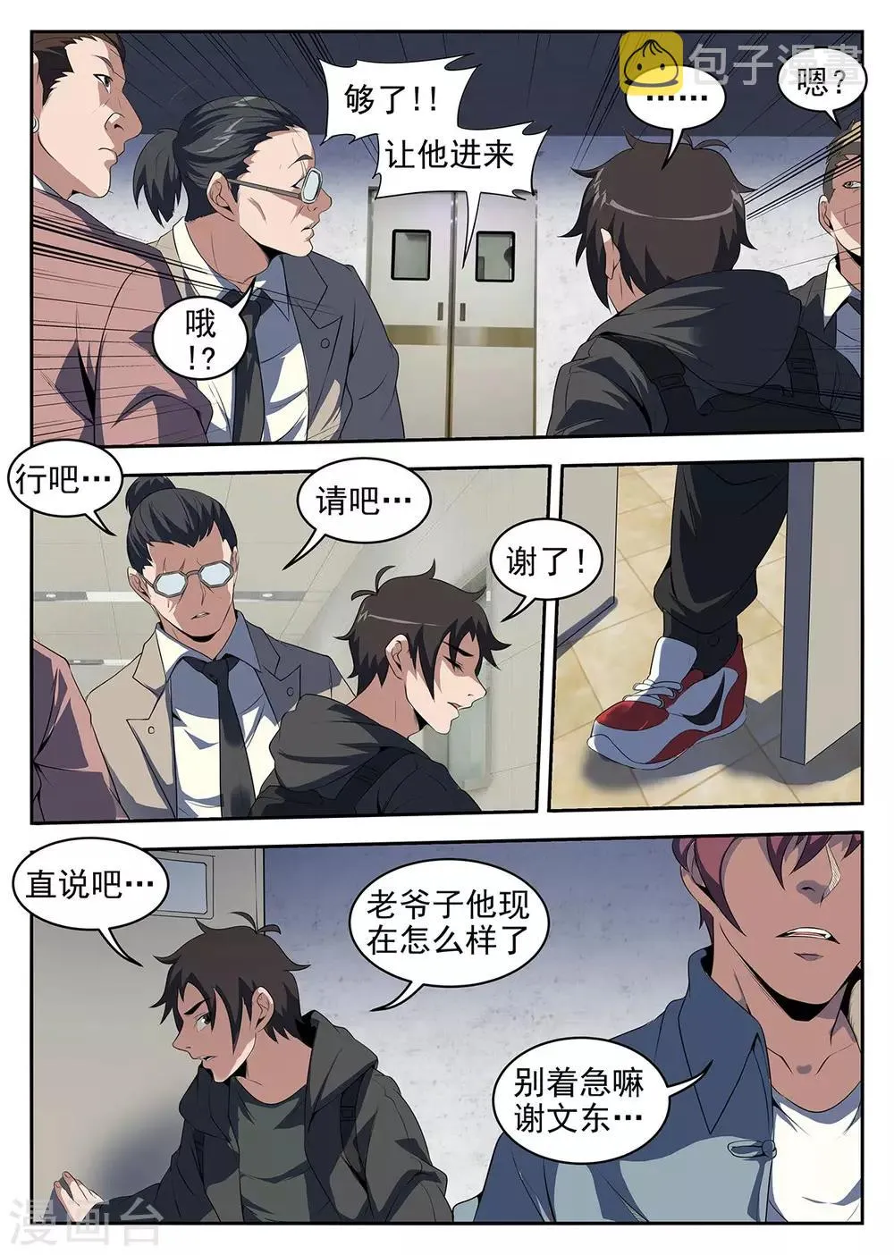 第225话 生死未卜 第9页