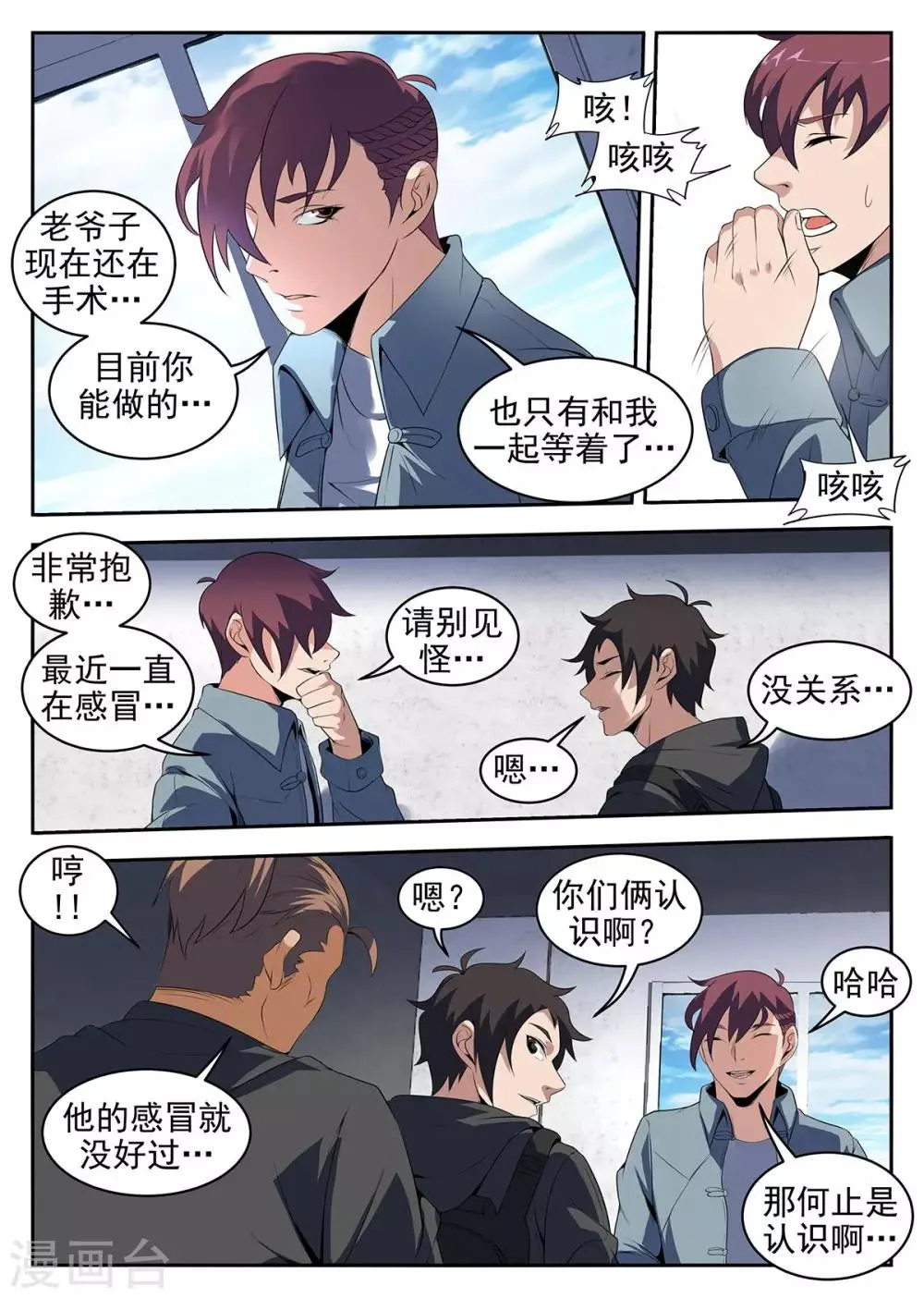 第225话 生死未卜 第10页