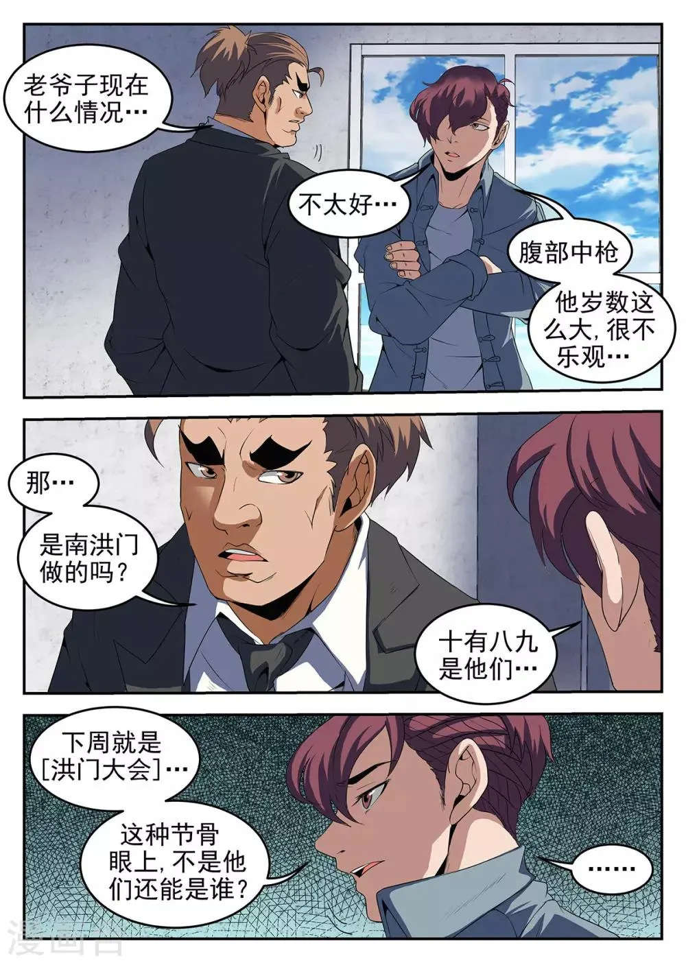 第226话 洪门大会 第2页