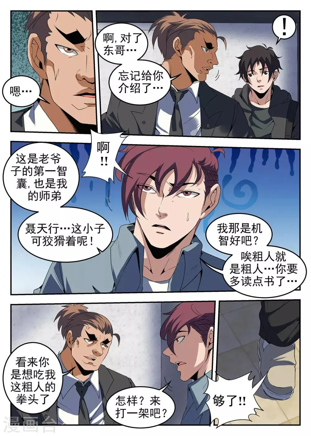 第226话 洪门大会 第3页