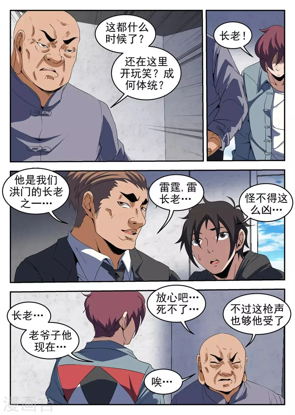第226话 洪门大会 第4页