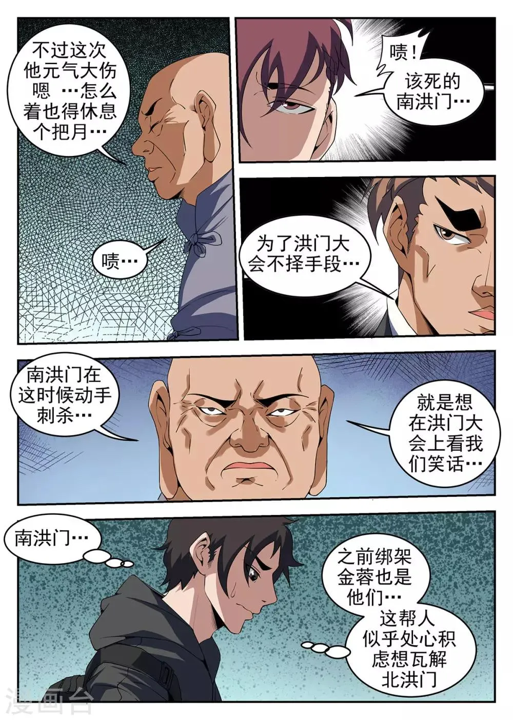 第226话 洪门大会 第5页